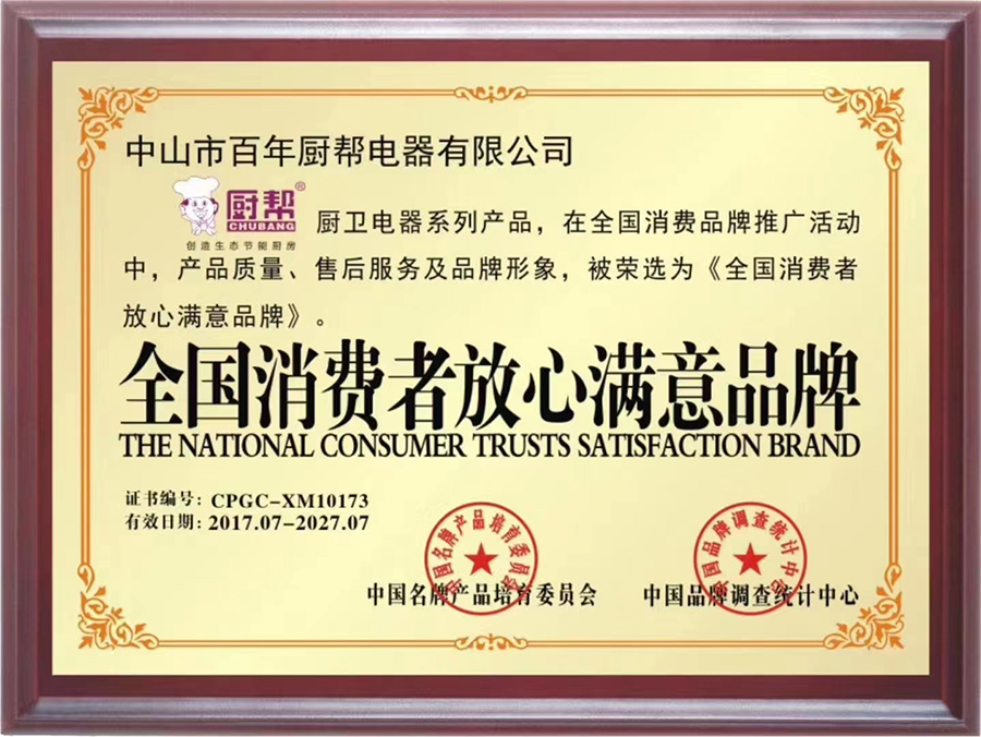 廚幫廚衛(wèi),廚幫電器,廚幫廚電,廚幫智能廚電,廣東廚幫,廚邦電器,廚邦廚衛(wèi),廣東廚幫電器.jpg